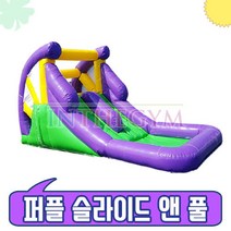 인더짐앤키즈킹 퍼플 슬라이드 앤 풀