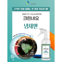 손마중 안전한 강력 살균 탈취제 냄새엔(손잡이 음식물쓰레기 욕실 가구등살균탈취)500ml 3.75L 18L