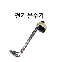 일음쇼핑^*n돼지꼬리히터 코일 전기온수기 1.5KWx400mm 물히터 순간 자동 자동기일음medi*^, ab*^선택없는