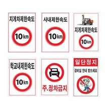 녹색안전 제한속도표지판 450 600스티커 도로교통 속 888EA
