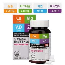 산호칼슘 마그네슘 아연 비타민D 180정 칼막디 칼슘제 마그네슘보충제 칼슘마그네슘비타민d