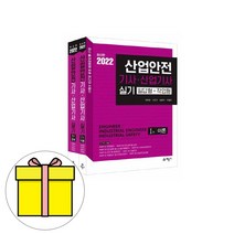 예문사 최현준 산업안전기사 산업기사실기 시험