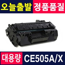 HP 슈퍼대용량 CE505A P2035 P2055dn 재생토너, 1개, CE505A [2300매]-표준용량