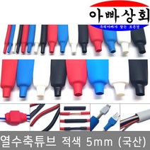 아빠상회 열수축튜브 5mm 적색 4미터, 1개입