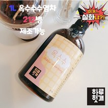 국내산 옥수수수염차 원액 850g, 옥수수수염차850g