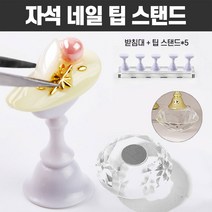 자석 네일 팁스탠드 네일팁 스탠드 네일아트 네일 체스 자석 팁스탠드 크릴스탈 작업대, 팁스탠드 골드