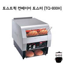 핫코 [TQ-800H] 토스트퀵™ 컨베이어 토스터기 토스트기계