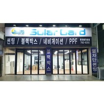 경기지역 솔라가드 자동차썬팅 열차단썬팅 시공 솔라가드경기광주점 방문시공, HP스모크, 전체시공