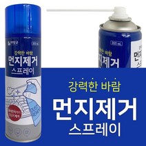 모비딕파워 [모비딕파워] 컴퓨터거치대 케이블홀더 정리소품 먼지제거스프레이 블로워, 아★ 리빙굿 먼지제거 스프레이300ml 틈새 컴퓨터 카, [좋습니다]