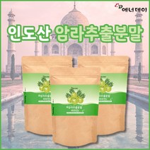 인디안구스베리 암라 빌베리 블랙 베리 커런트 아사이베리 블루베리 스트로베리 크랜베리 라즈베리 가루 추출 분말 파우더 비타민C 대용량 3개월분