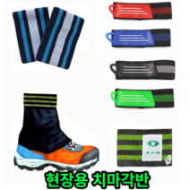 쵄두 산업현장용 각반 치마각반 발목 아대 밴드 공사장 건설 작업화 안전용품 바지밑단 고정, 치마각반 1개