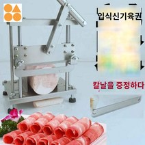 업소용 육절기 삼겹살 샤브샤브 수동 대패 절단기, 가정용 입문판