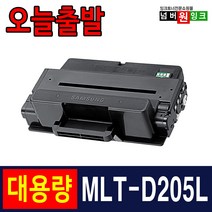 삼성 MLT-D205L ML-3300 ML-3310D ML-3310ND SCX-4833FD SCX-4833FR 5637FR 재생토너, 1개, MLT-D205L (5000매_대용량)-맞교환
