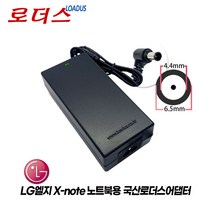 LG노트북 LGR51 R510 RB510 S210 LGS21 LGR58 R560 R570 R580 R590 전용 19V 4.74A 90W 국산로더스어댑터, 어댑터 + 3구원 파워코드 1.5M