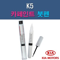 기아 K5 3D 4SS ABP ABT B4U EB HO IY MST STM SWP 자동차 차량용 도색 카페인트 붓펜 타입, 1-1. 3D 브라이트실버(은빛실버)