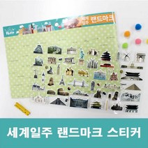 TTW5BEC3D 일러스트 다양한 셀프 세계 글자제작 캐릭터 보호 일정 그림 주문 스케줄 아동미술학원 플래너 꾸미기 다이어리 나만의만들기 여행 종류 데코 문구 카드 랜드마크 글씨 예쁜 디자인 그래픽 스티커 만국기, 본상품선택