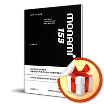 위즈덤하우스 모나미 153 브랜딩 (마스크제공)
