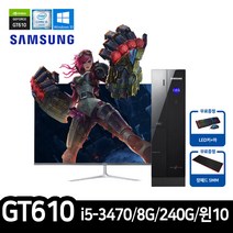 리그오브레전드 메이플 던파 삼성 게이밍 슬림 데스크탑 i5-3470 8GB SSD 240GB GT610 윈도우10 24인치 27인치 모니터 풀세트, 03. 27인치 세트