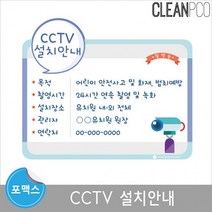 e03 루미루미 포맥스평가인증 CCTV 설치안내, 상세페이지 참조