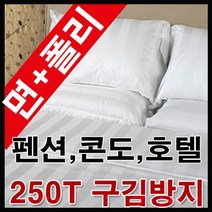 RGS784359250T 침구 8종 풀(full) 세트 면50%+폴리50% (킹사이즈) 호텔침구세트