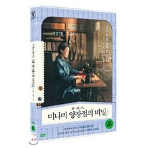 [DVD] 미나미 양장점의 비밀