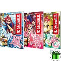 (GIFT+) 마법천자문 개정판 1+2+3 세트 (전2권)