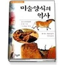 [개똥이네][중고-최상] 미술양식의 역사
