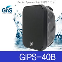 GNS GIPS-40B 1개가격 검정 방수 옥외스피커 GIPS40