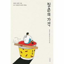 청춘의 가격, 상품명