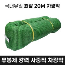 무봉제 사중직 차광막 강력4중직 하우스 그늘막 UV 차광망 차양막 옥상 캠핑 대형 주문제작 햇빛 완벽차단 99%, 11M, 25m