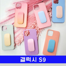 KRE714735[까엘룸#]갤럭시 S9 컬러풀 팝톡하드 G960 케이스