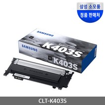 삼성 정품토너 SL-C435 SL-C436 SL-C436W 컬러프린터 카트리지, 1개, [정품토너 완제품] CLT-K403S 검정