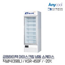 금원하이텍 업소용 냉동쇼케이스 -20도 직냉 KSR-450F, 무료배송지역, KSR-450FL(좌도어)