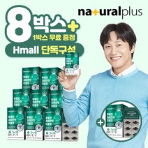 [내츄럴플러스] 차태현 루테인 지아잔틴 더블업 16대4 비율 30캡슐 8+1 총 9박스(9개월분), 단일속성