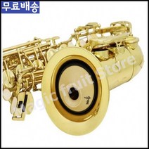 색소폰 연습 소리 줄이기 음량 약음기 소음기 알토 스윗홈, 실버BL08129