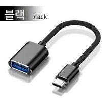 otg 턴테이블 투인원 다기능 휴대폰 연결 USB 어댑터로 노래를 다운로드 받아 USB 인터페이스 USB 안드로이드 트리플, Type-C[Otg변환라인]신사블랙, 다른