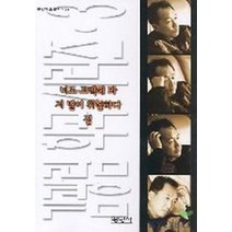 너도 고백해봐 외, 평민사, 김광림