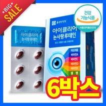 식약청 식약처 인증 종근당 건강 눈영양제 뉴테인 뉴태인 누태인 루태인 마리골드 매리골드 효능 중년 40대 50대 60대 70대 부모님 눈 노화 개선 식품 홈쇼핑 효과 보호제 추천, 6박스, 30캡슐