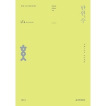 한완수 고등 기하 교과·실전개념(2022)(2023 수능대비):한권으로 완성하는 수학, 한완수 고등 기하 교과·실전개념(2022)(2023.., 이해원(저),시대인재북스, 시대인재북스, 수학영역
