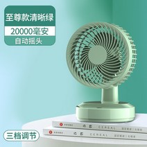 작은선풍기 사무실 데스크탑 초저소음 학생기숙사 용변 책상선풍기, 기본, T11-청신록 20000mAh 자동 도리도리