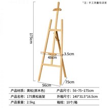 이젤 디지털 유화 나무 지원 프레임 아크릴 캔버스 작은 미니 데스크탑 삼각형 접는 디스플레이, 175 황송 이젤 일급 황송