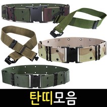 보스코 탄띠 목공용 미장작업 인테리어작업 공구집 벨트, 국방색 밀리터리 탄띠