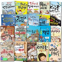 뭉치 초등융합 사회과학 토론왕 21-40 세트(전20권)/님비현상.자연재해.세계의종교.경제이야기.미래유망직업.한류.반려동물.다문화사회.안전교과서