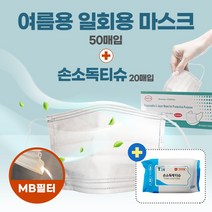 덴탈마스크 50매 1회용 MB 3중 필터 화이트 여름용, 1팩, 50매입