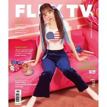 플렉스티비 매거진 A형 (월간) : 3월 [2023] : 표지 : 플렉스티비 BJ 유민, 플렉스이엔엠