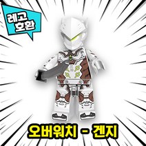 [큐브월드] 각종 캐릭터 블록 미니피규어 알바시리즈 VER.2 중국레고 레고호환블록, 09. 오버워치 - 겐지