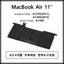 A1406 맥북에어 배터리 Macbook Air 11인치 A1370 A1465 11년