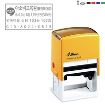 고무인닷컴 도장파닷컴 영업용 홍보용 명판 주문제작 자동스탬프, 청보라