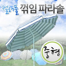호가 컬러풀 꺾임파라솔 중형 파라솔 낚시파라솔 그늘 비치, 중형-단색(블루)