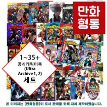 [로켓출고 -오후2시까지] 나의 히어로 아카데미아 1~35 +공식캐릭터북 1+2 포함세트 [32 33 34 35 더블특장판] [바쿠고+THE THREE 일러스트 카드 특별 증정], 나의 히어로 아카데미아 1~35 + 공식캐릭터북 1 2